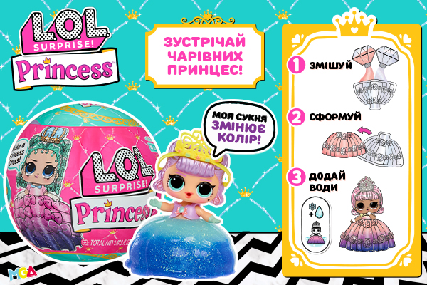 Собери все серии невероятных подружек L.O.L.!